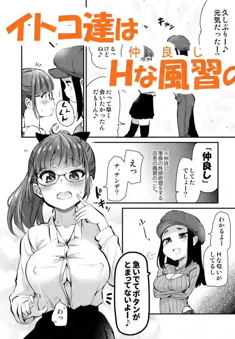 Hな風習がある田舎からきた私は、都会のほうがHだと思った。 – hitomi raw無料エロ漫画（同人誌）サンプルエロ画像 4