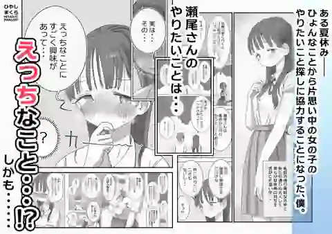 とある夏休みの膣内放尿練習日誌――僕の大好きな瀬尾さんを小便器として使用した28日間 – hitomi raw無料エロ漫画（同人誌）サンプルエロGIF画像