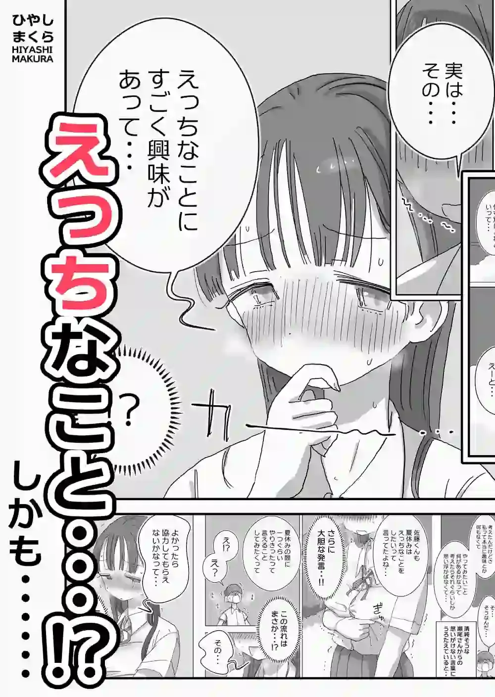 とある夏休みの膣内放尿練習日誌――僕の大好きな瀬尾さんを小便器として使用した28日間 – hitomi raw無料エロ漫画（同人誌）サンプルエロ画像 2
