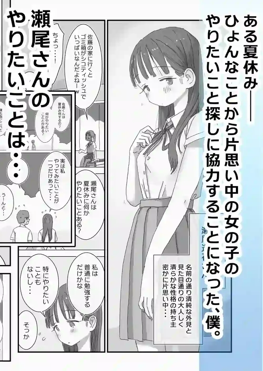 とある夏休みの膣内放尿練習日誌――僕の大好きな瀬尾さんを小便器として使用した28日間 – hitomi raw無料エロ漫画（同人誌）サンプルエロ画像 1