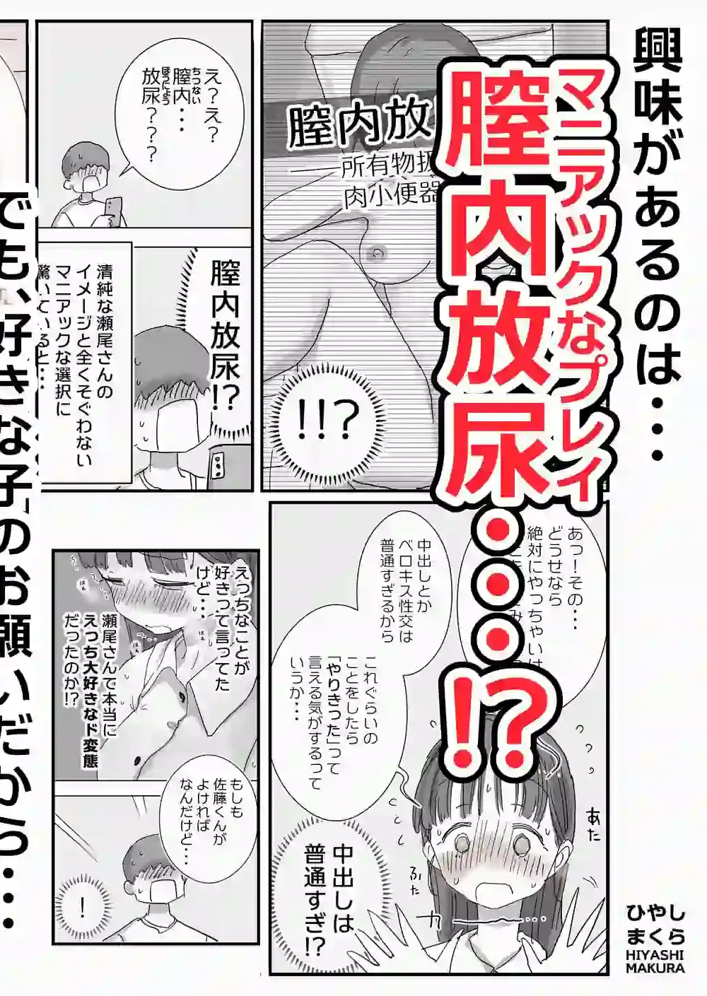 とある夏休みの膣内放尿練習日誌――僕の大好きな瀬尾さんを小便器として使用した28日間 – hitomi raw無料エロ漫画（同人誌）サンプルエロ画像 3