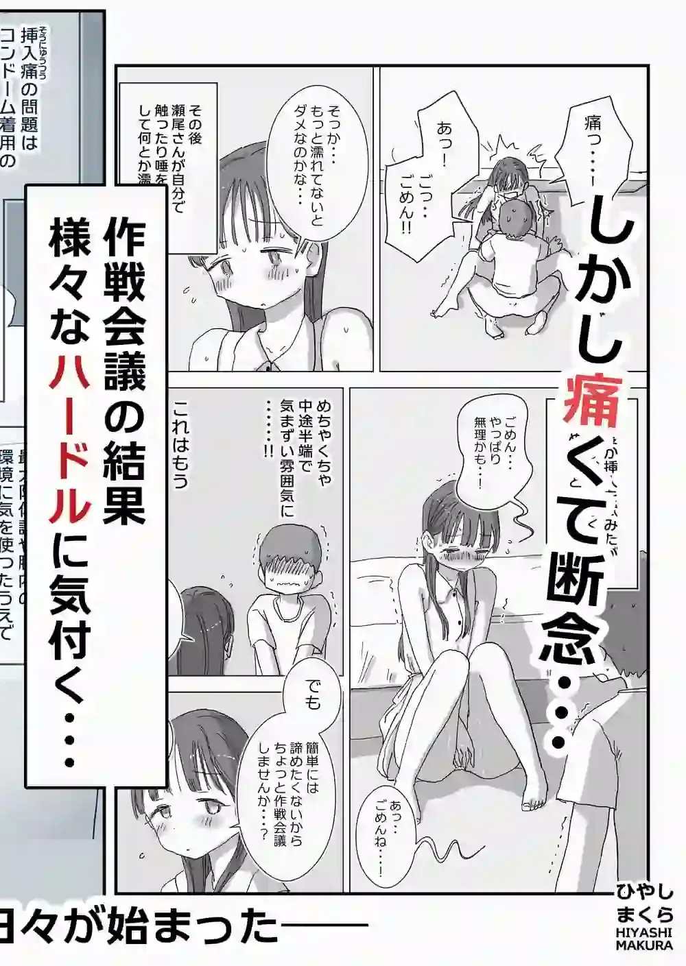 とある夏休みの膣内放尿練習日誌――僕の大好きな瀬尾さんを小便器として使用した28日間 – hitomi raw無料エロ漫画（同人誌）サンプルエロ画像 5