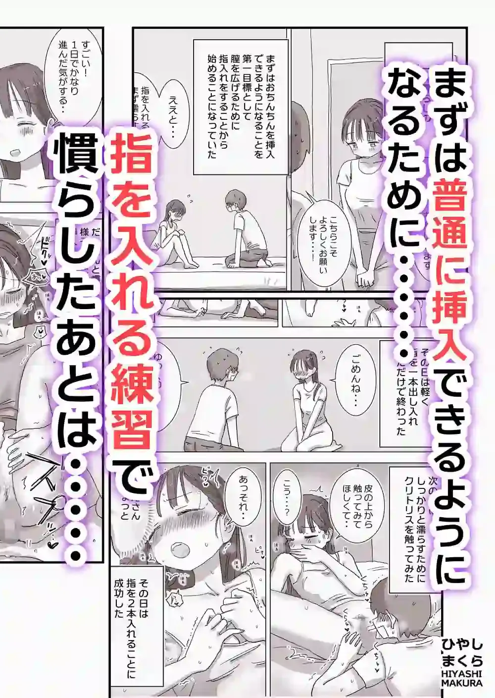 とある夏休みの膣内放尿練習日誌――僕の大好きな瀬尾さんを小便器として使用した28日間 – hitomi raw無料エロ漫画（同人誌）サンプルエロ画像 7