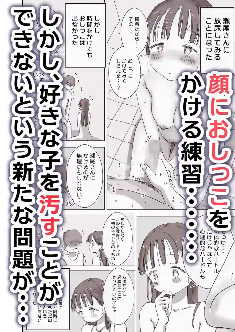 とある夏休みの膣内放尿練習日誌――僕の大好きな瀬尾さんを小便器として使用した28日間 – hitomi raw無料エロ漫画（同人誌）サンプルエロ画像 10