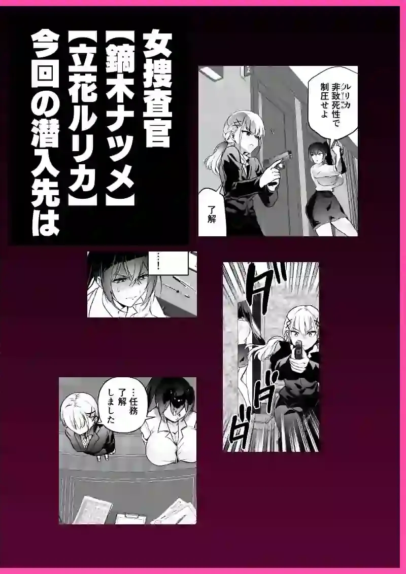 潜入堕兎ナツメ〜エリート女捜査官が裏カジノの罠にハメられゲス客のオナホになる話〜 – hitomi raw無料エロ漫画（同人誌）サンプルエロ画像 2