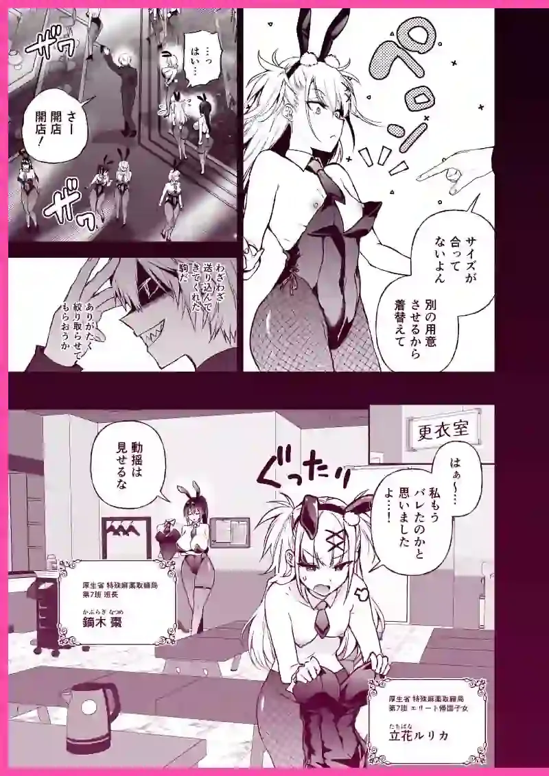 潜入堕兎ナツメ〜エリート女捜査官が裏カジノの罠にハメられゲス客のオナホになる話〜 – hitomi raw無料エロ漫画（同人誌）サンプルエロ画像 5