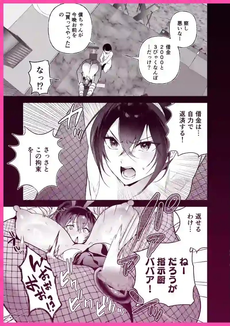 潜入堕兎ナツメ〜エリート女捜査官が裏カジノの罠にハメられゲス客のオナホになる話〜 – hitomi raw無料エロ漫画（同人誌）サンプルエロ画像 9