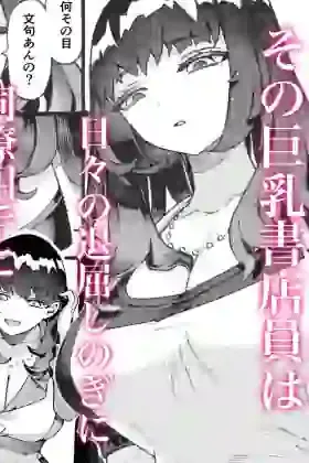 ダウナー魔導書書店員パパ活中 – hitomi raw無料エロ漫画(同人誌)サンプルエロ画像 1