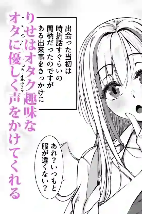 デブオタに優しいギャルがラブラブオナホになった話 – hitomi raw無料エロ漫画（同人誌）サンプルエロ画像 4