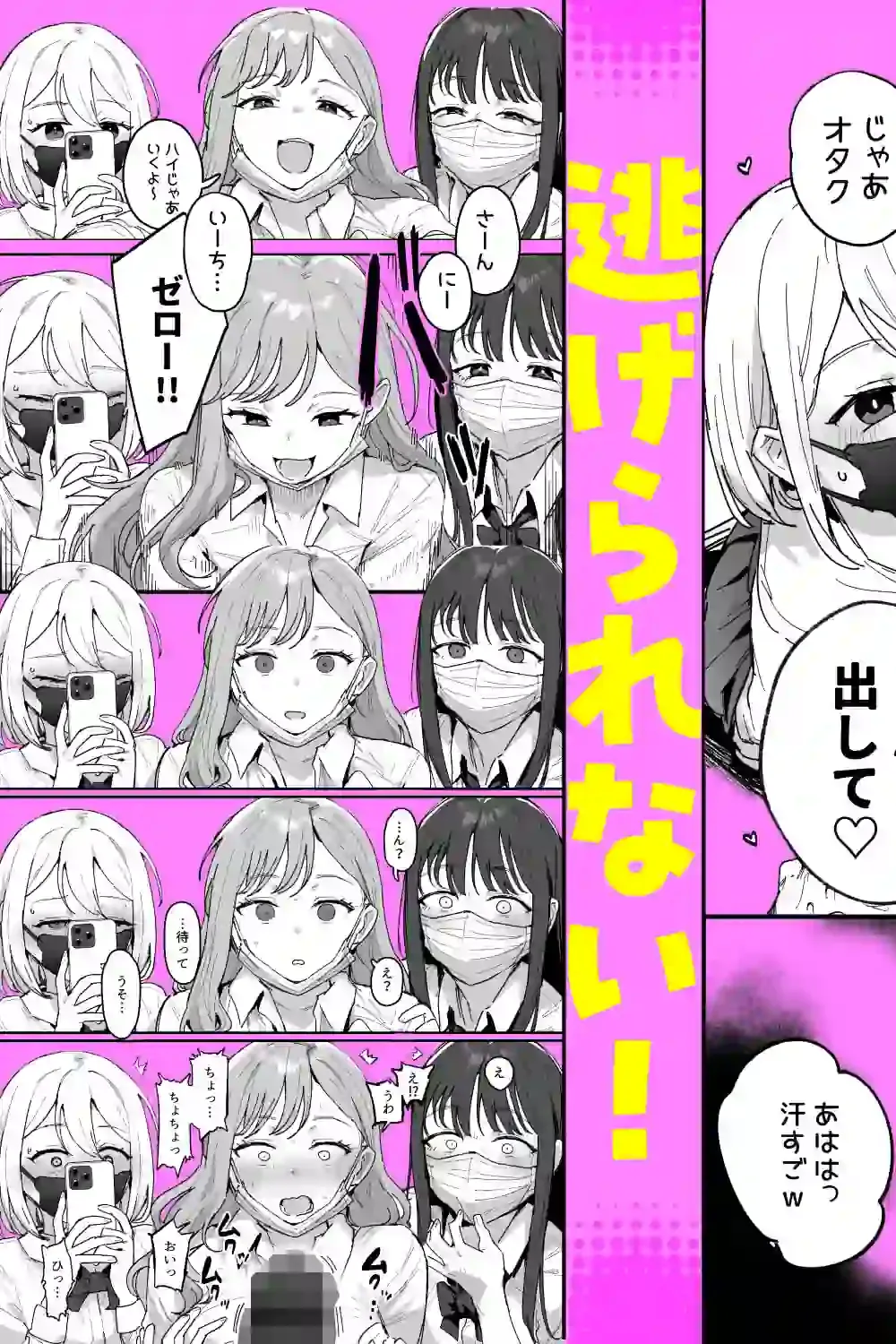 3ギャル〜超巨根オタク君の中出しSEXでメロメロにされちゃうギャル3人組の話〜 – hitomi raw無料エロ漫画（同人誌）サンプルエロ画像 4