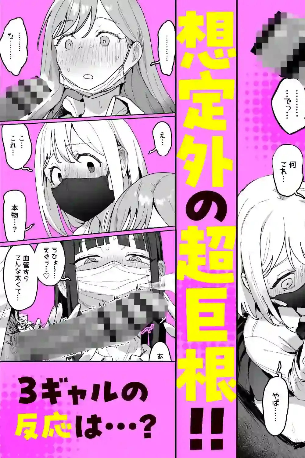 3ギャル〜超巨根オタク君の中出しSEXでメロメロにされちゃうギャル3人組の話〜 – hitomi raw無料エロ漫画（同人誌）サンプルエロ画像 6