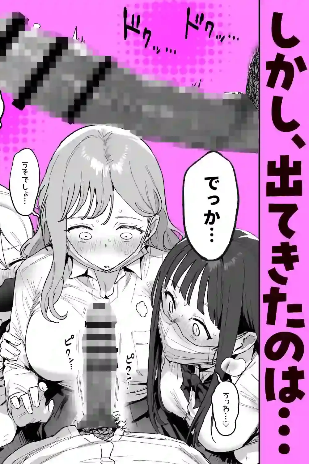 3ギャル〜超巨根オタク君の中出しSEXでメロメロにされちゃうギャル3人組の話〜 – hitomi raw無料エロ漫画（同人誌）サンプルエロ画像 5
