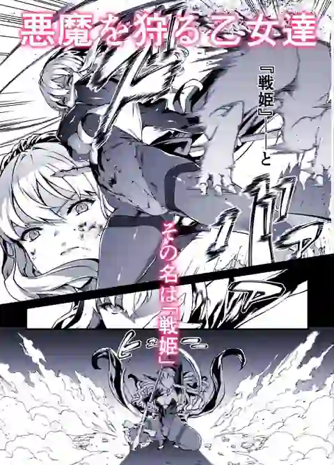 神姫堕とし◆魔ヲ孕ム乙女◆ – hitomi raw無料エロ漫画（同人誌）サンプルエロGIF画像