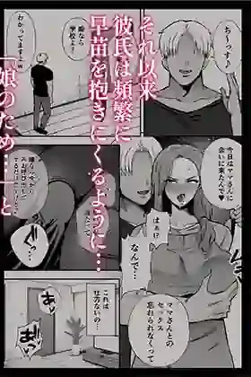 堕ち母  娘の代わりにチャラ男に抱かれる母 – hitomi raw無料エロ漫画（同人誌）サンプルエロ画像 9