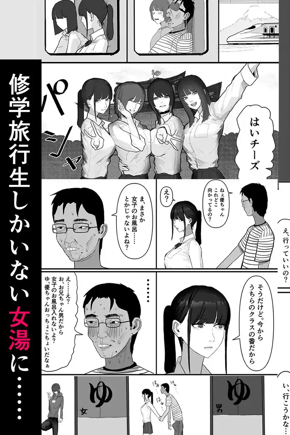 チー牛陰キャが妹に連れられ修学旅行JKしかいない大浴場で現役JKとゴムなし18Pハーレム大乱交！！ – hitomi raw無料エロ漫画（同人誌）サンプルエロ画像 4