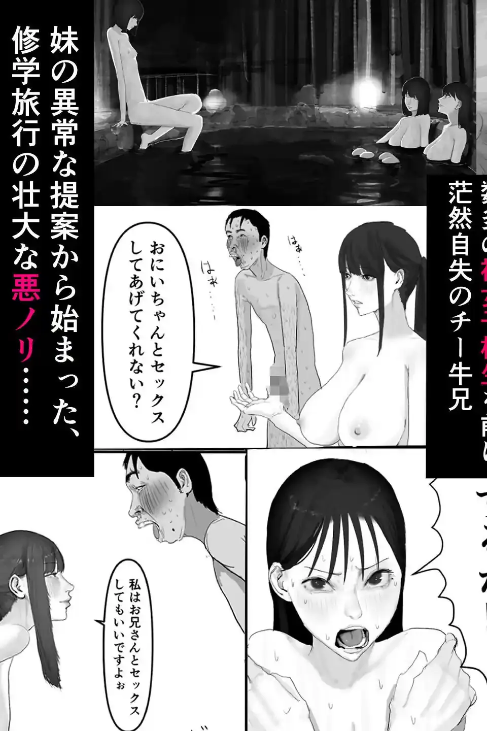チー牛陰キャが妹に連れられ修学旅行JKしかいない大浴場で現役JKとゴムなし18Pハーレム大乱交！！ – hitomi raw無料エロ漫画（同人誌）サンプルエロ画像 10