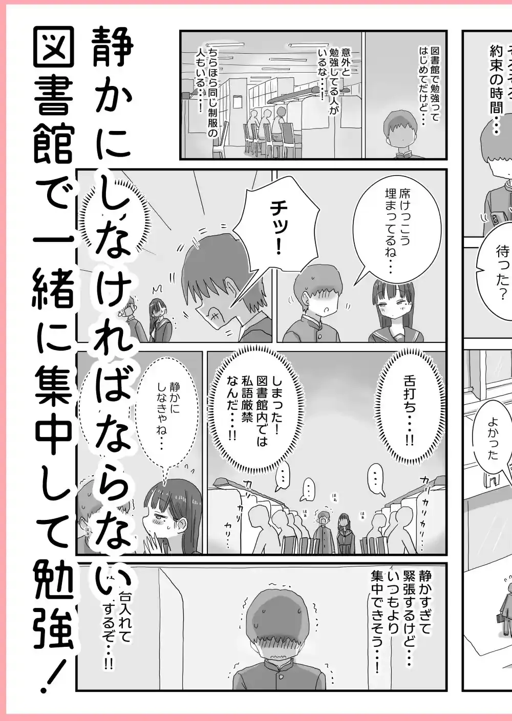 図書館でもこっそり中出しさせてくれるクラスメイトの黒井さん – hitomi raw無料エロ漫画（同人誌）サンプルエロ画像 2