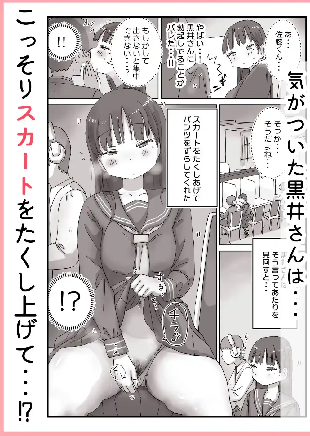 図書館でもこっそり中出しさせてくれるクラスメイトの黒井さん – hitomi raw無料エロ漫画（同人誌）サンプルエロ画像 4