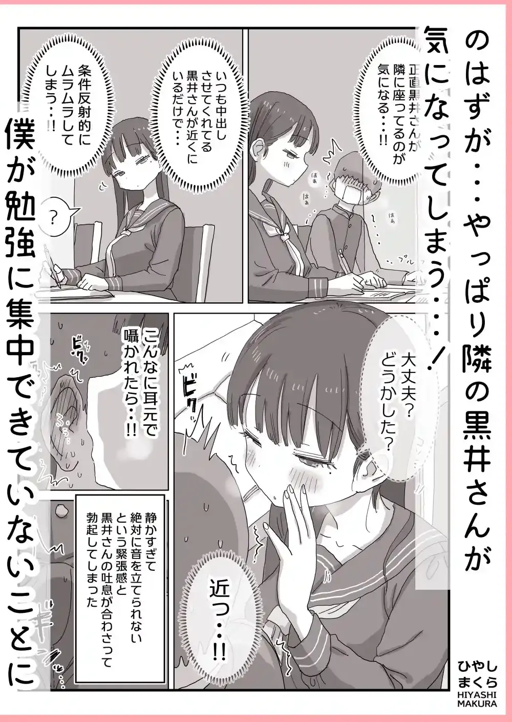 図書館でもこっそり中出しさせてくれるクラスメイトの黒井さん – hitomi raw無料エロ漫画（同人誌）サンプルエロ画像 3