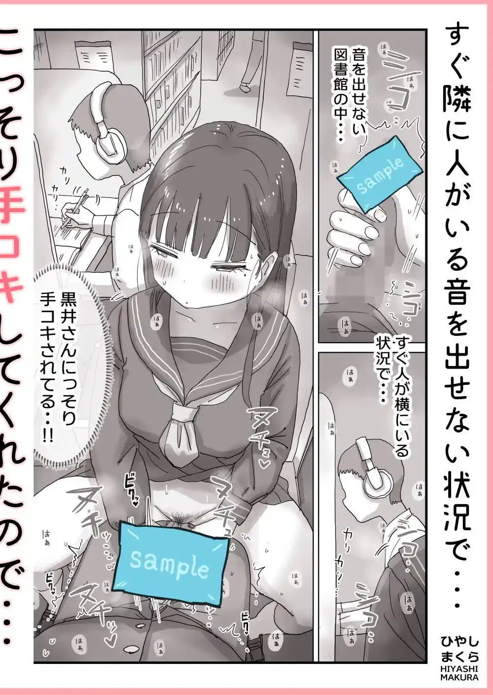図書館でもこっそり中出しさせてくれるクラスメイトの黒井さん – hitomi raw無料エロ漫画（同人誌）サンプルエロ画像 5