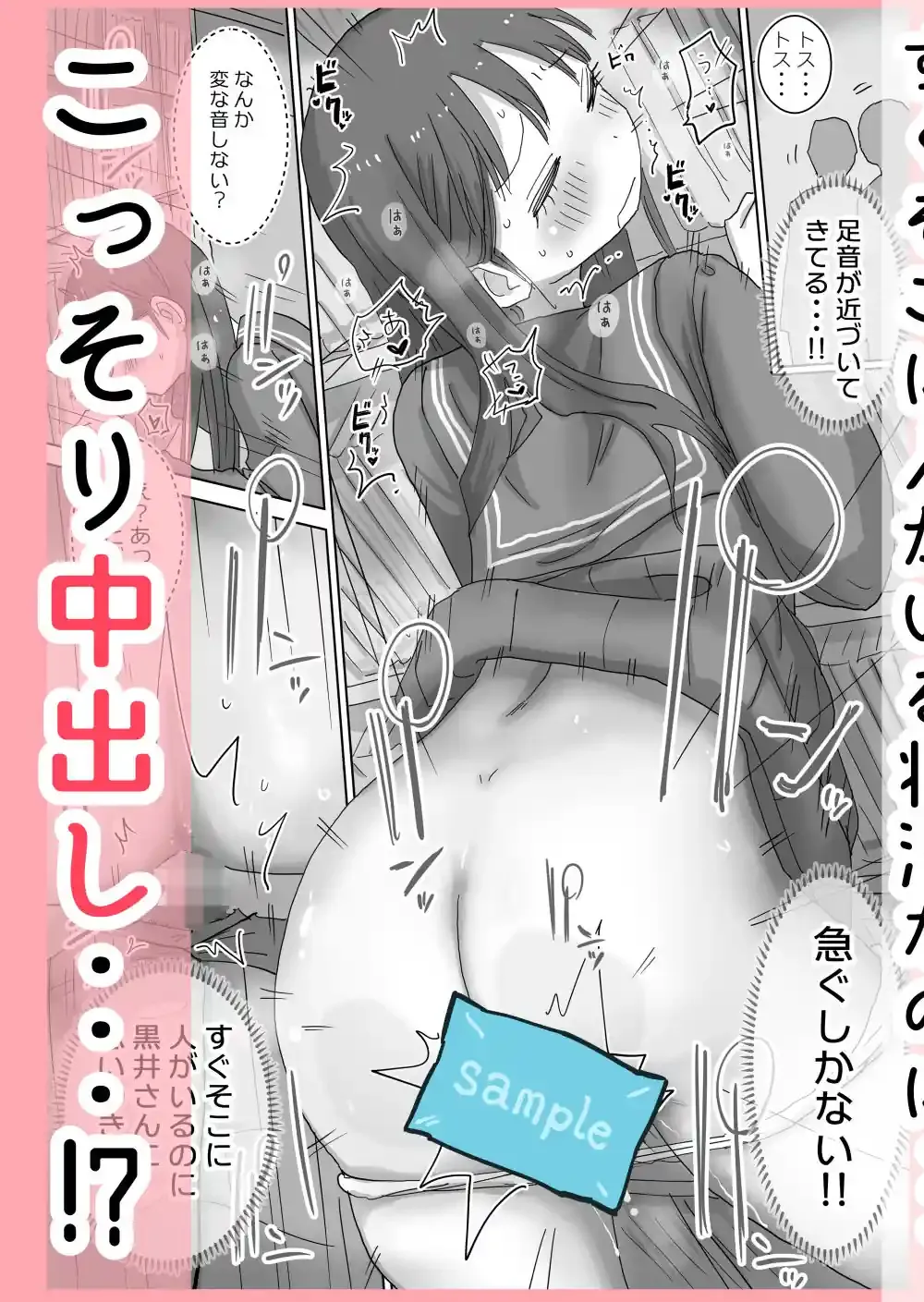 図書館でもこっそり中出しさせてくれるクラスメイトの黒井さん – hitomi raw無料エロ漫画（同人誌）サンプルエロ画像 8