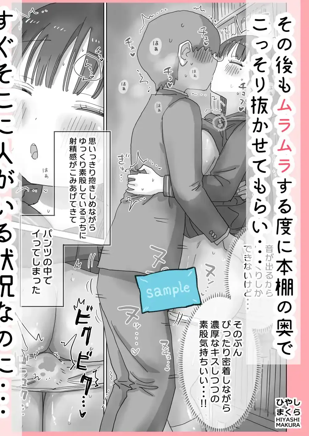 図書館でもこっそり中出しさせてくれるクラスメイトの黒井さん – hitomi raw無料エロ漫画（同人誌）サンプルエロ画像 7