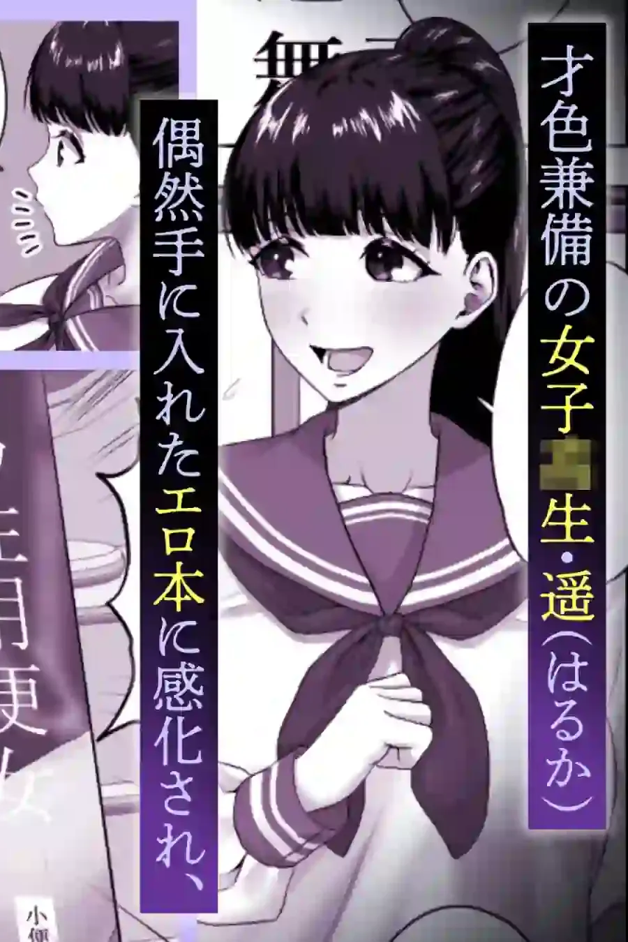 便女願望〜優等生が性欲と好奇心のせいで汚いおじさんの便女になるまで〜 – hitomi raw無料エロ漫画（同人誌）サンプルエロ画像 1