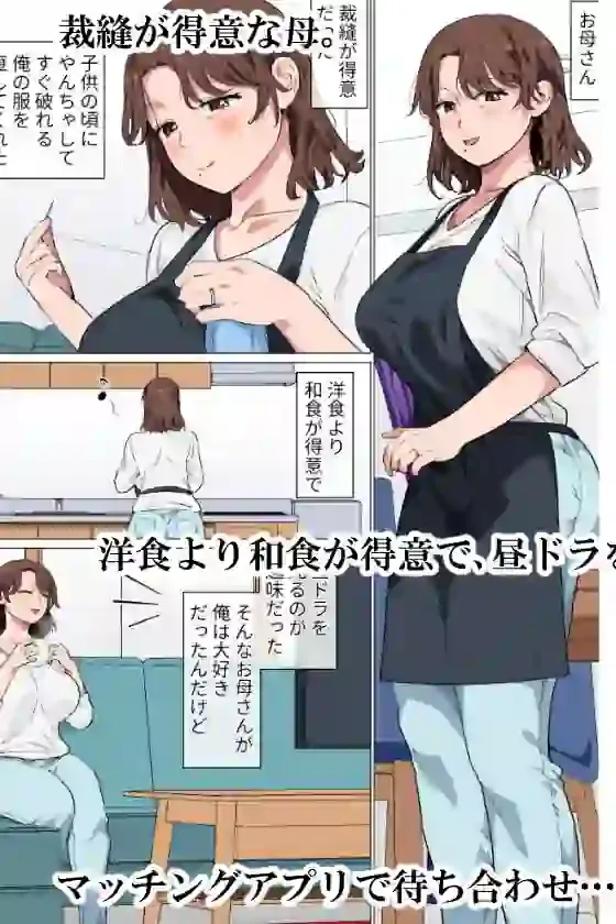 マッチングアプリの相手が母親でした – hitomi raw無料エロ漫画（同人誌）サンプルエロ画像 2