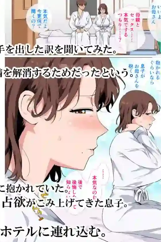 マッチングアプリの相手が母親でした – hitomi raw無料エロ漫画（同人誌）サンプルエロ画像 3
