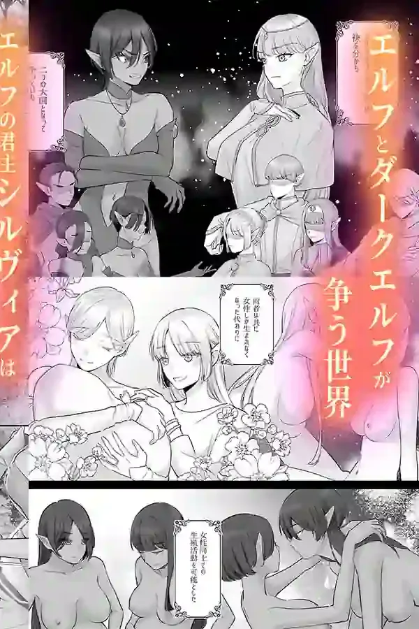 エルフ陥落 〜エルフにえっちな淫紋を付けてレズ堕ちさせる〜 – hitomi raw無料エロ漫画（同人誌）サンプルエロ画像 1
