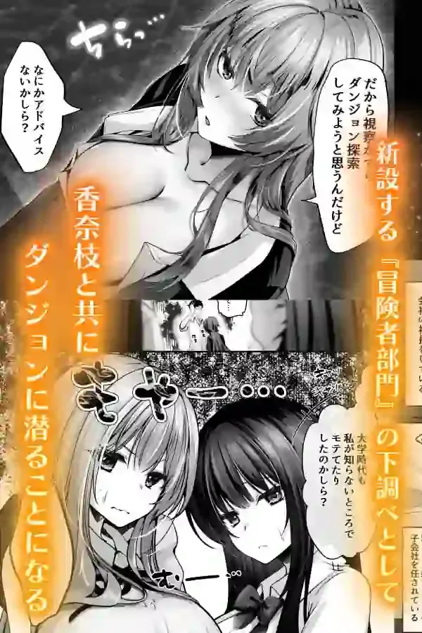セックスレベリング 〜美人社長とダンジョン探索に行ったら全滅しそうになったのでセックスで乗り越える話〜 – hitomi raw無料エロ漫画（同人誌）サンプルエロ画像 2