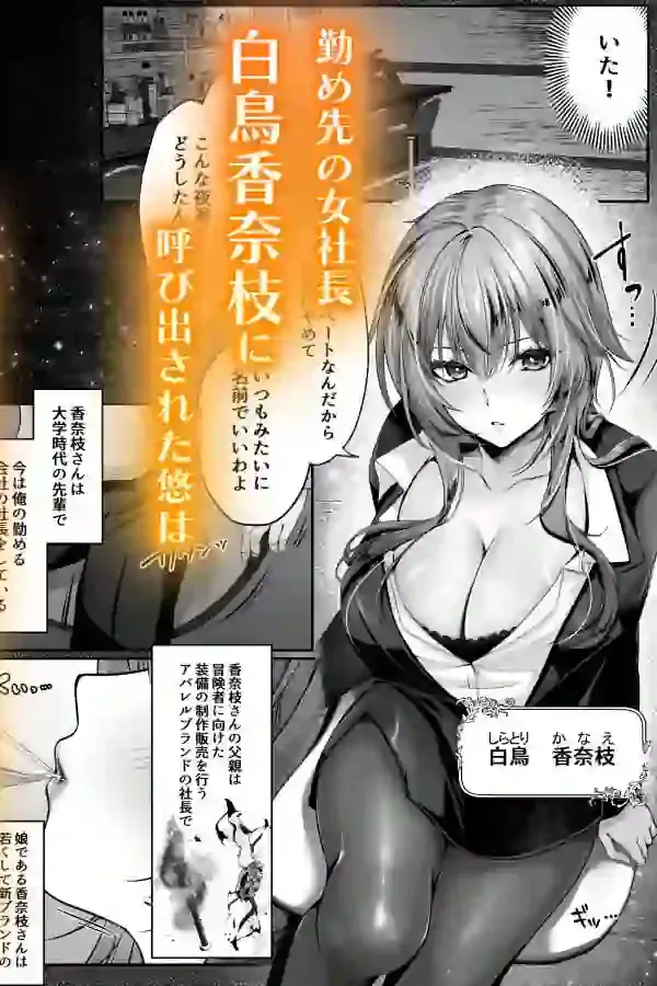 セックスレベリング 〜美人社長とダンジョン探索に行ったら全滅しそうになったのでセックスで乗り越える話〜 – hitomi raw無料エロ漫画（同人誌）サンプルエロ画像 1