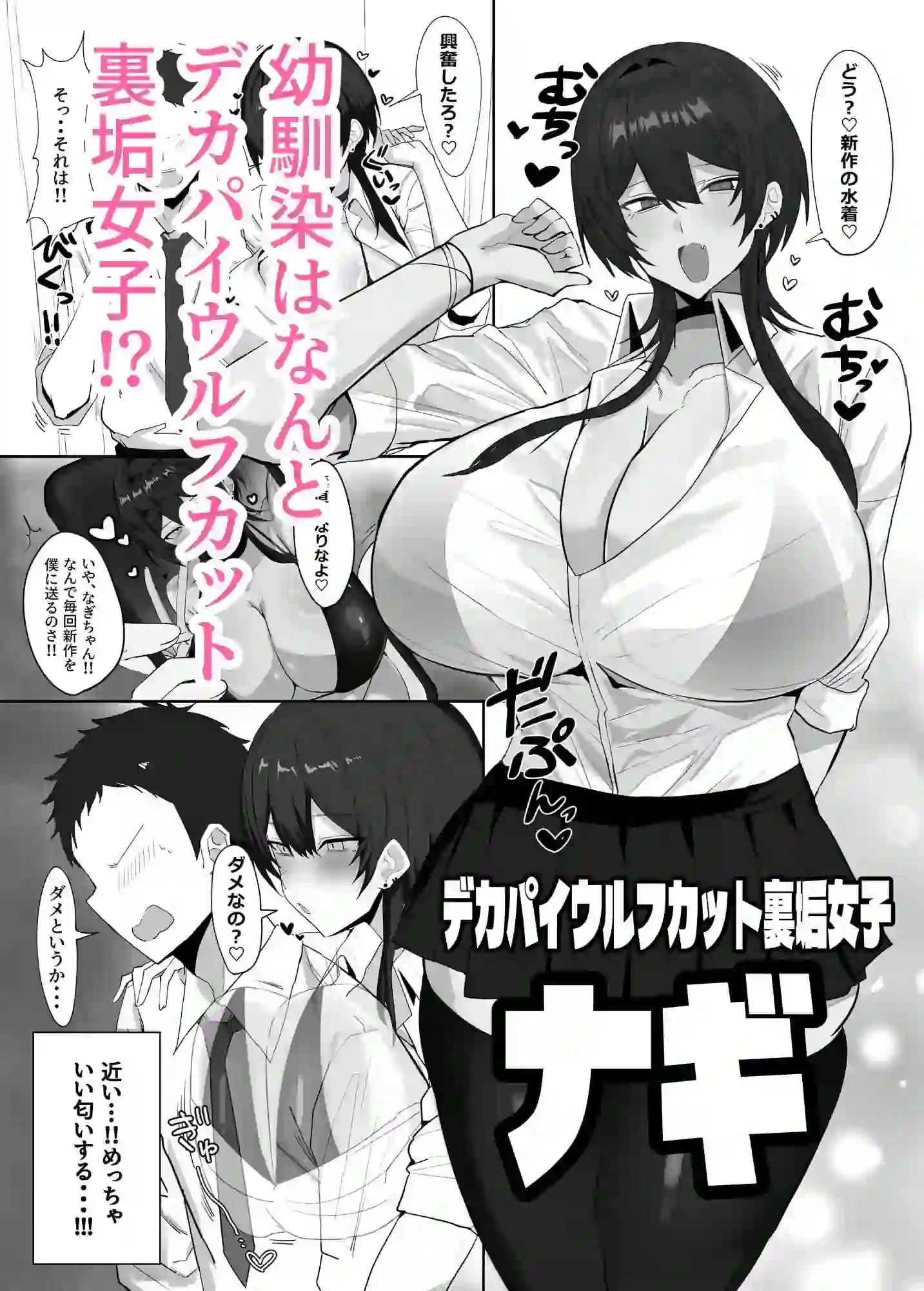 デカパイウルフカット裏垢女子と本気交尾した件 – hitomi raw無料エロ漫画(同人誌)サンプルエロ画像 1