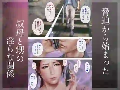 叔母真奈美  夫婦の寝室で同人AV撮影される  あこがれの叔母を寝取る3 – hitomi raw無料エロ漫画（同人誌）サンプルエロGIF画像