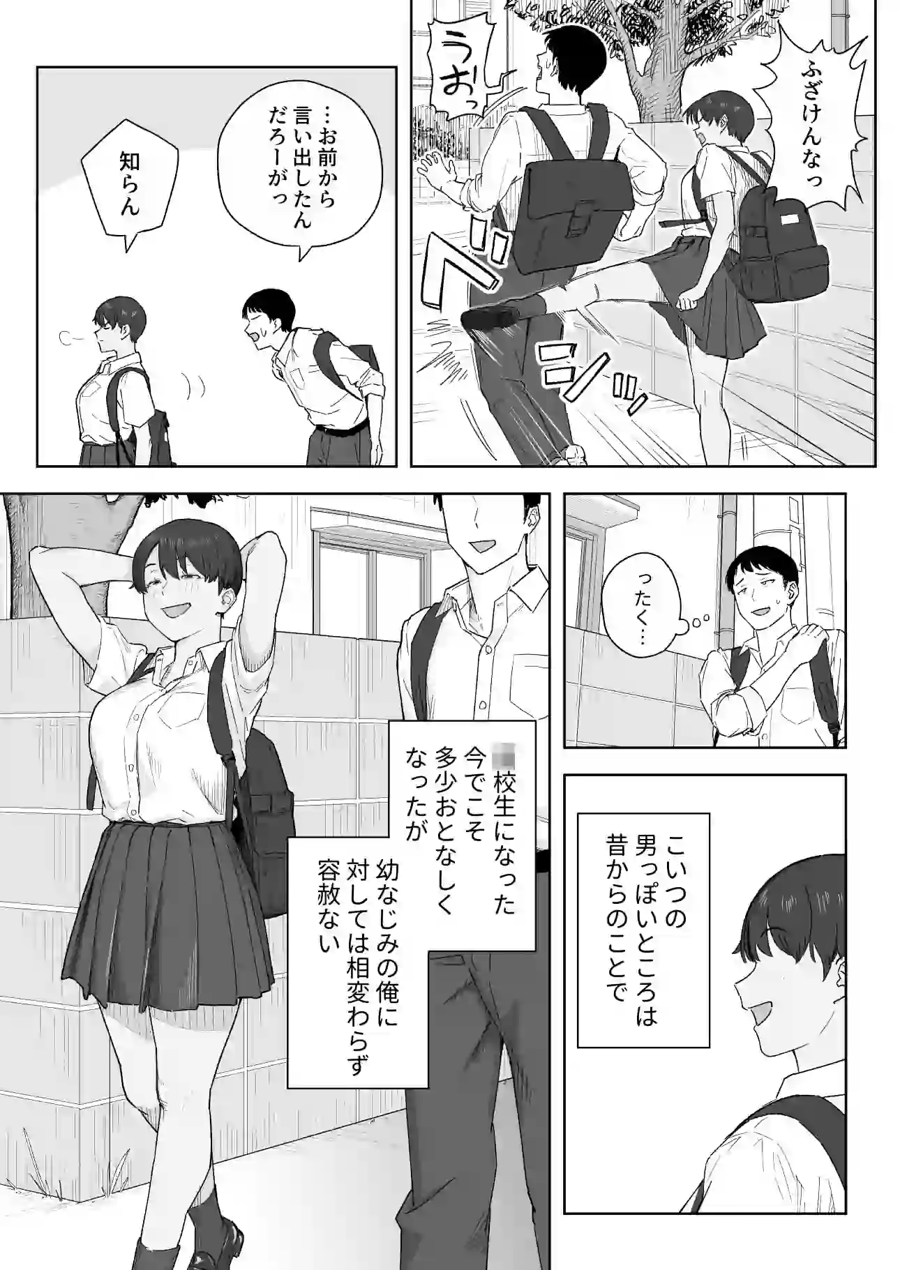 昔から男っぽい幼なじみもちゃんとメスに育ちました – hitomi raw無料エロ漫画(同人誌)サンプルエロ画像 3