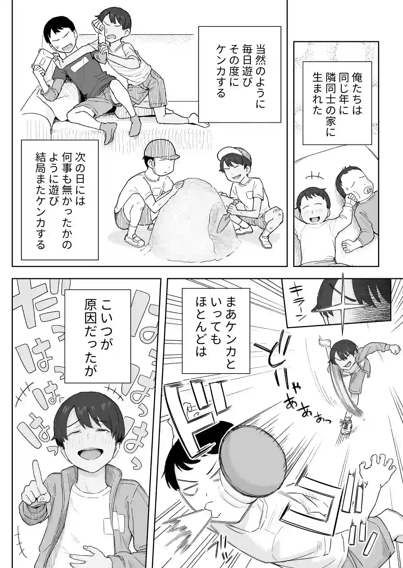 昔から男っぽい幼なじみもちゃんとメスに育ちました – hitomi raw無料エロ漫画(同人誌)サンプルエロ画像 4