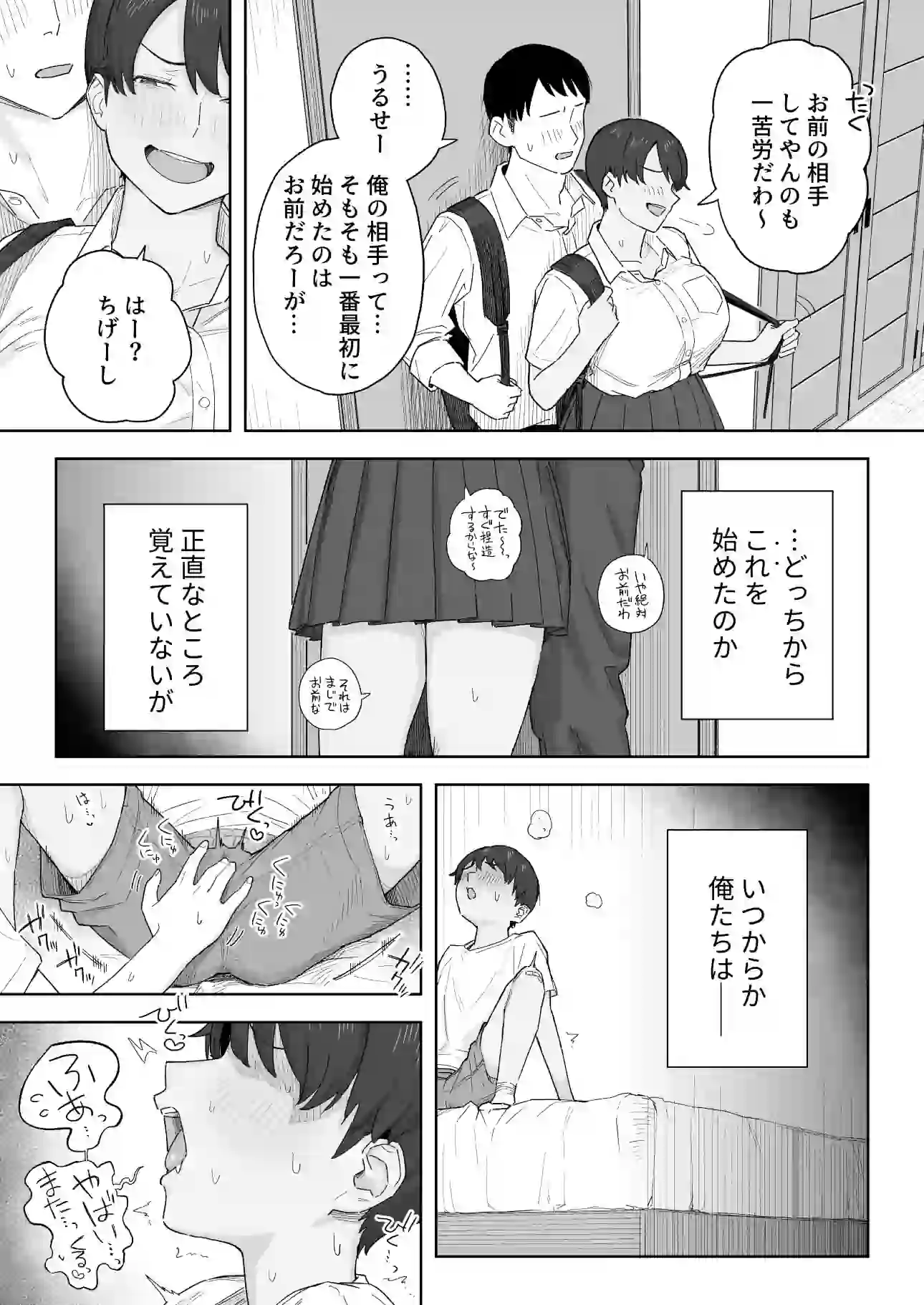 昔から男っぽい幼なじみもちゃんとメスに育ちました – hitomi raw無料エロ漫画(同人誌)サンプルエロ画像 7