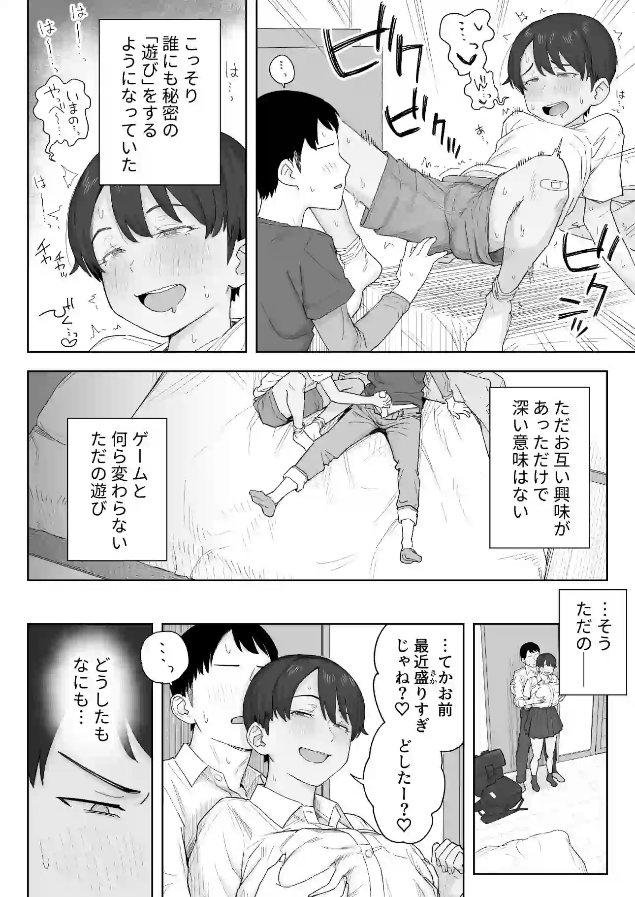 昔から男っぽい幼なじみもちゃんとメスに育ちました – hitomi raw無料エロ漫画(同人誌)サンプルエロ画像 8