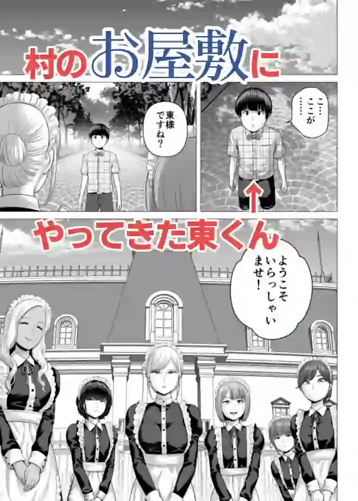 SEXをすればえらいようなお屋敷 – hitomi raw無料エロ漫画（同人誌）サンプルエロ画像 2