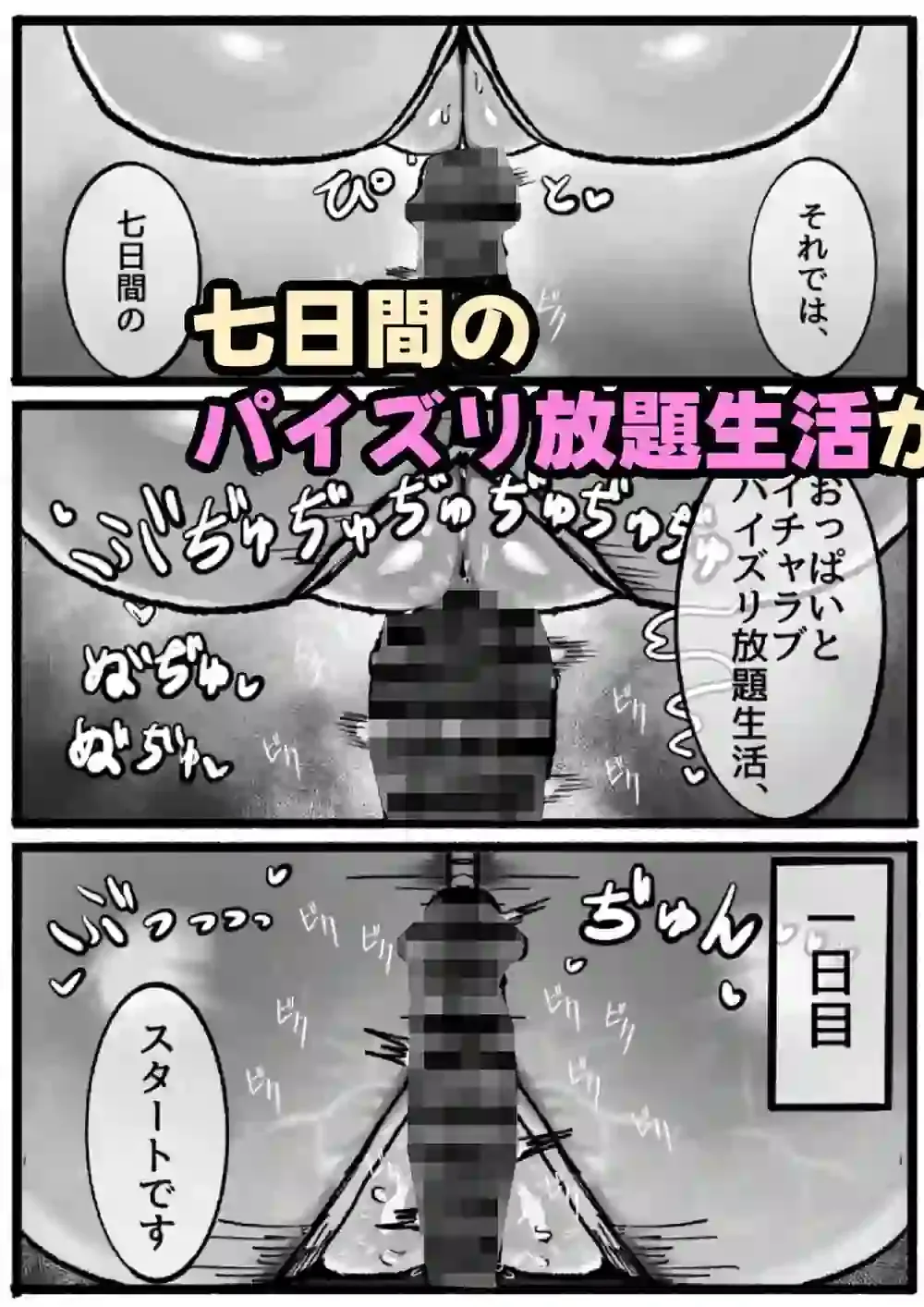 P.S.C(パイズリサブスクリプションカンパニー)〜低身長爆乳無表情淫魔さんと7日間パイズリ放題生活〜 – hitomi raw無料エロ漫画(同人誌)サンプルエロ画像 6