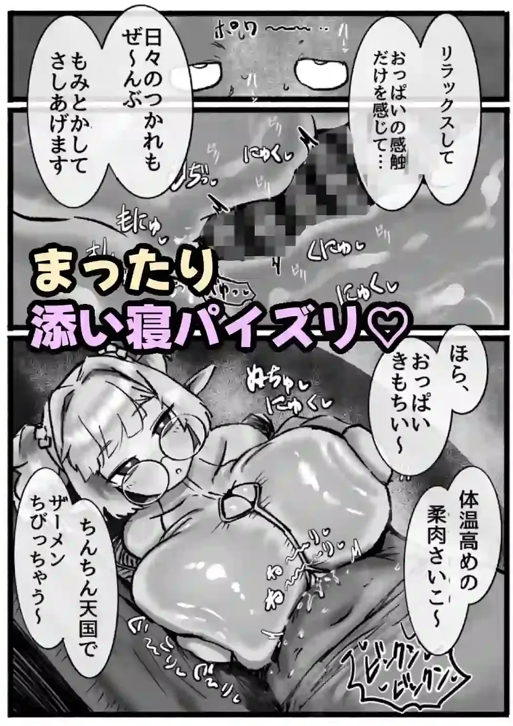 P.S.C(パイズリサブスクリプションカンパニー)〜低身長爆乳無表情淫魔さんと7日間パイズリ放題生活〜 – hitomi raw無料エロ漫画(同人誌)サンプルエロ画像 9