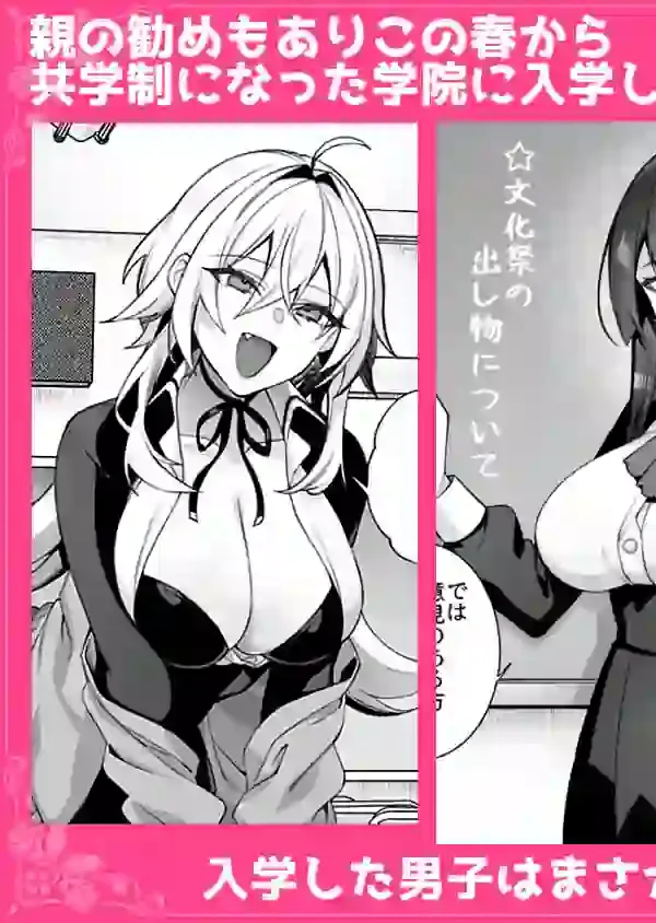 犯●れ催● 男子1人しかいない学園で性格最悪のイジメっこに犯●れまくる総集編 – hitomi raw無料エロ漫画（同人誌）サンプルエロ画像 4