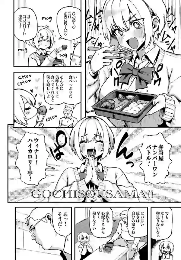 すみれはハイカロリー – hitomi raw無料エロ漫画（同人誌）サンプルエロ画像 7