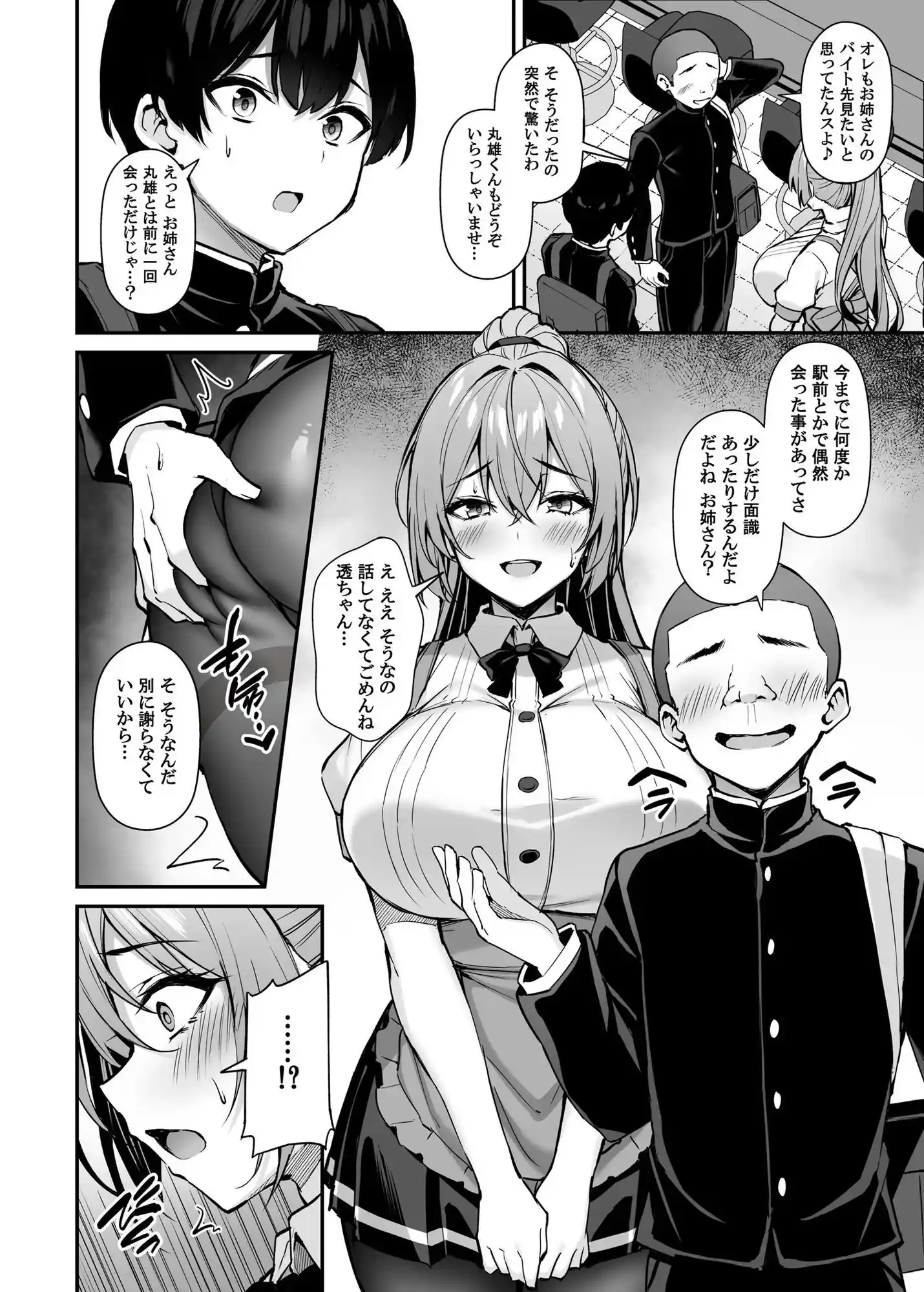 いつも優しいお姉さんは僕の居ない間に -2- – hitomi raw無料エロ漫画（同人誌）サンプルエロ画像 8