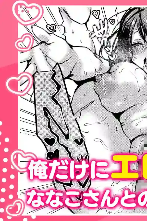 俺だけにエロい 近所のななこさん – hitomi raw無料エロ漫画（同人誌）サンプルエロ画像 2