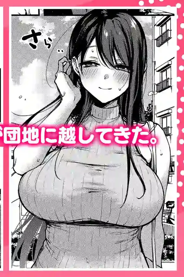 俺だけにエロい 近所のななこさん – hitomi raw無料エロ漫画（同人誌）サンプルエロ画像 3