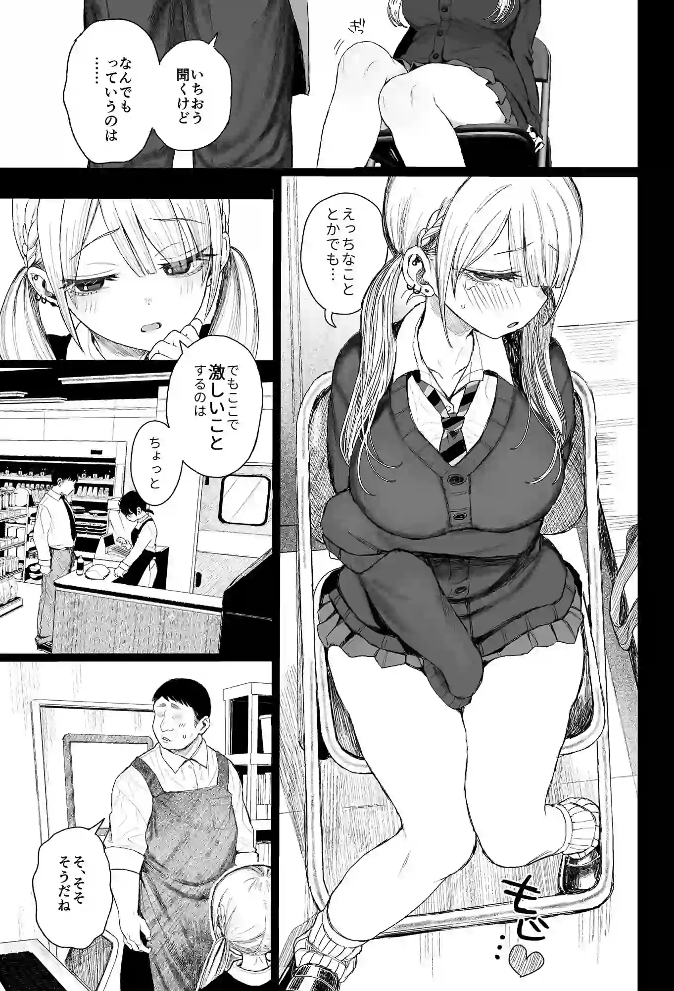 性悪ギャル躾けられる – hitomi raw無料エロ漫画（同人誌）サンプルエロ画像 3