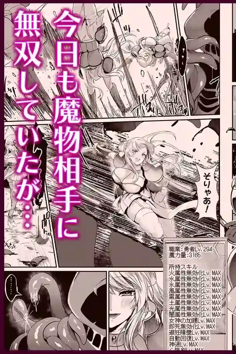 あらゆる属性を無効化する加護（絶頂魔法を除く）を受けた私が魔物なんかに負けるはずがない！ – hitomi raw無料エロ漫画（同人誌）サンプルエロ画像 2