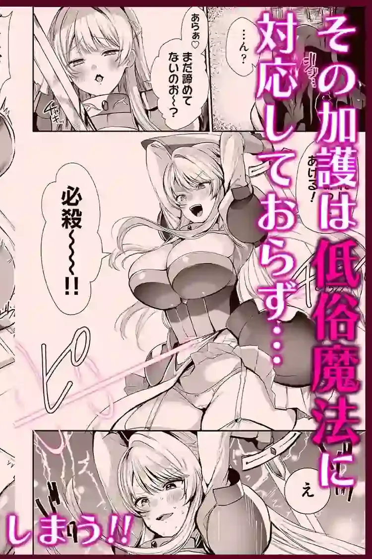 あらゆる属性を無効化する加護（絶頂魔法を除く）を受けた私が魔物なんかに負けるはずがない！ – hitomi raw無料エロ漫画（同人誌）サンプルエロ画像 3