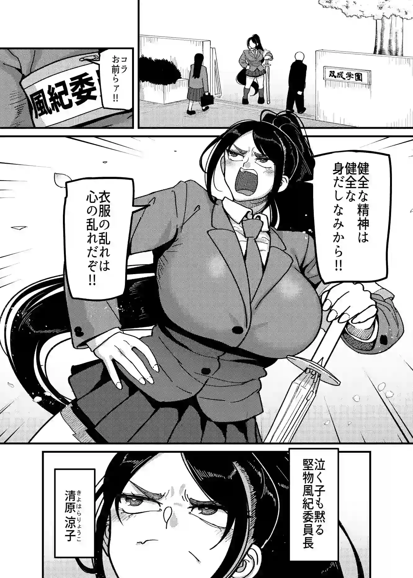 堅物風紀委員長にアレ!! 生えちゃいました!! – hitomi raw無料エロ漫画(同人誌)サンプルエロ画像 1